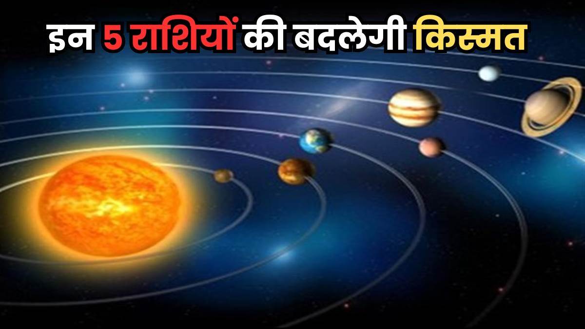 Saturn-Shukra and Mercury’s highly effective trigrahi yoga made on April 14, the vault will fill these 5 zodiac indicators