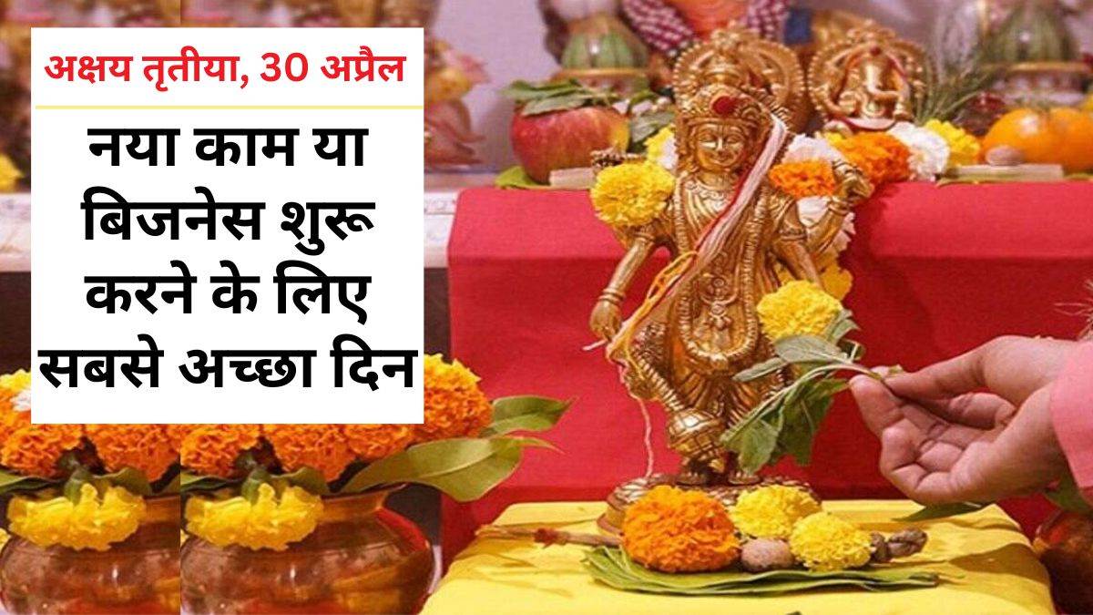 Akshaya Tritiya Gold Buy: Shopping for gold and silver on Akshaya Tritiya auspicious, this time one of the best time all through the day